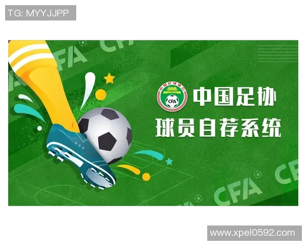 足协改革新举措推动中国足球全面发展提升国际竞争力